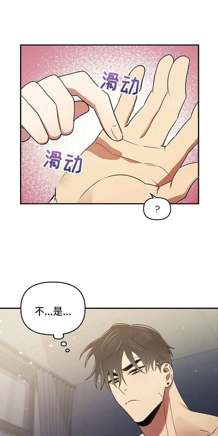 《拥抱式爱情》第48章乌龙 第26页