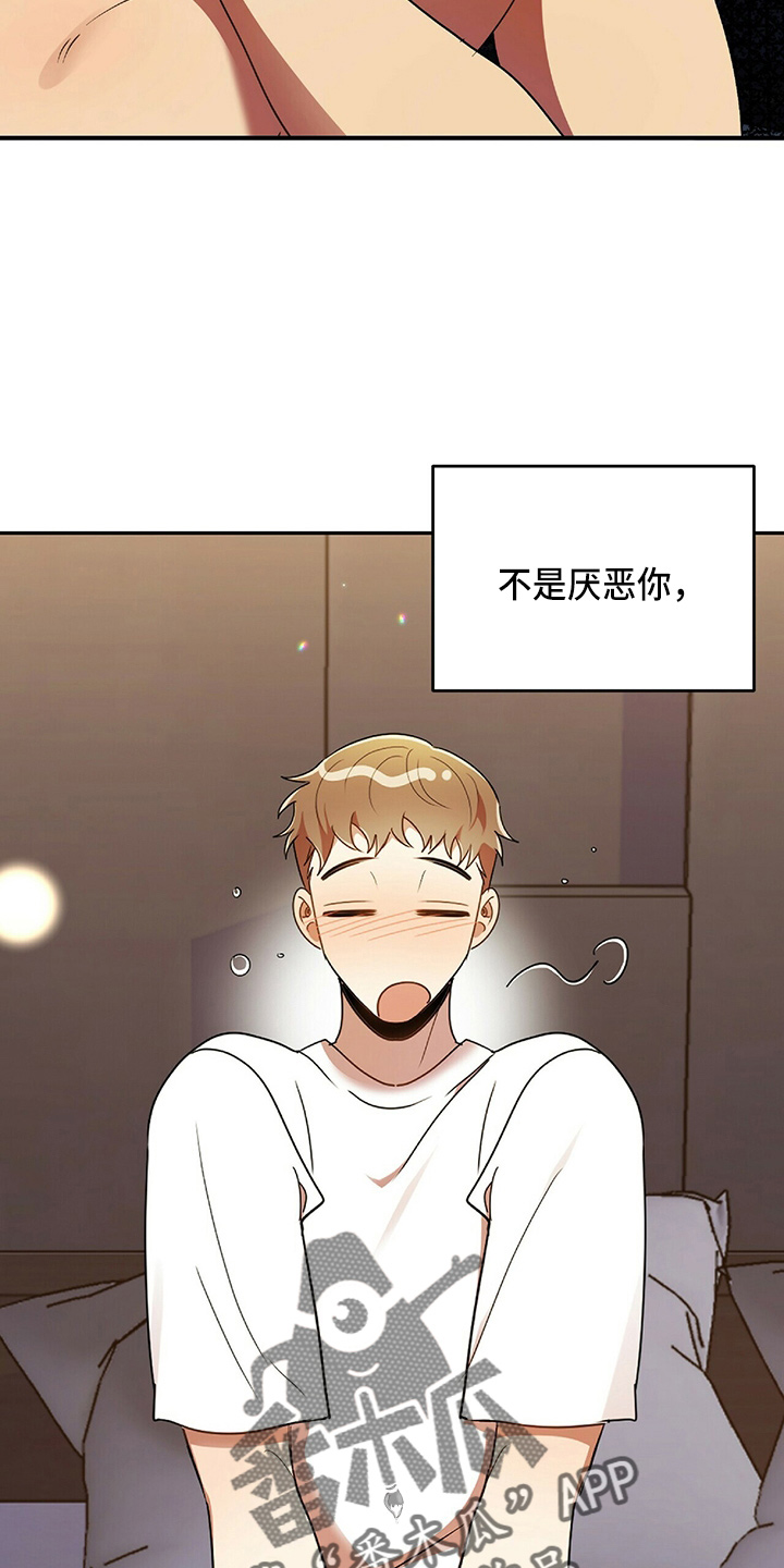 《拥抱式爱情》第48章乌龙 第29页