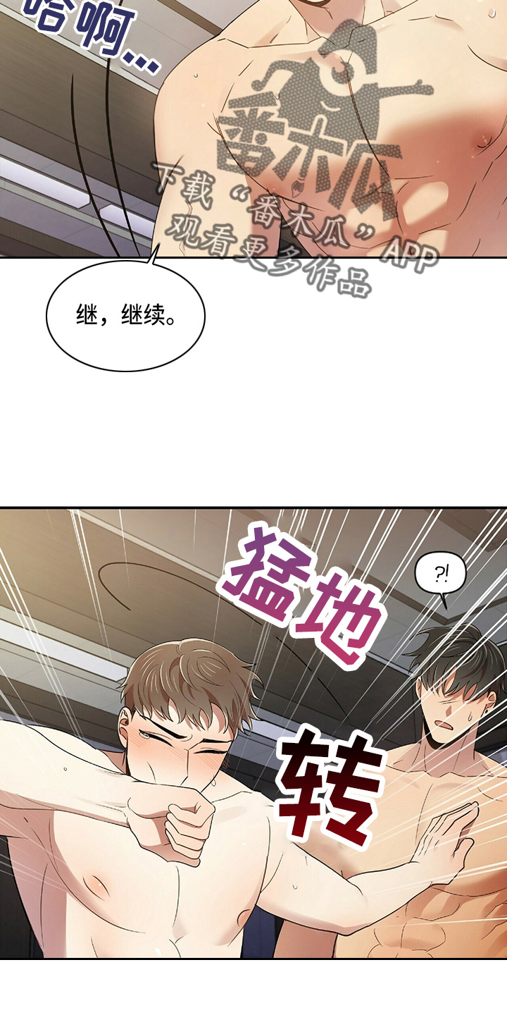 《拥抱式爱情》第48章乌龙 第7页