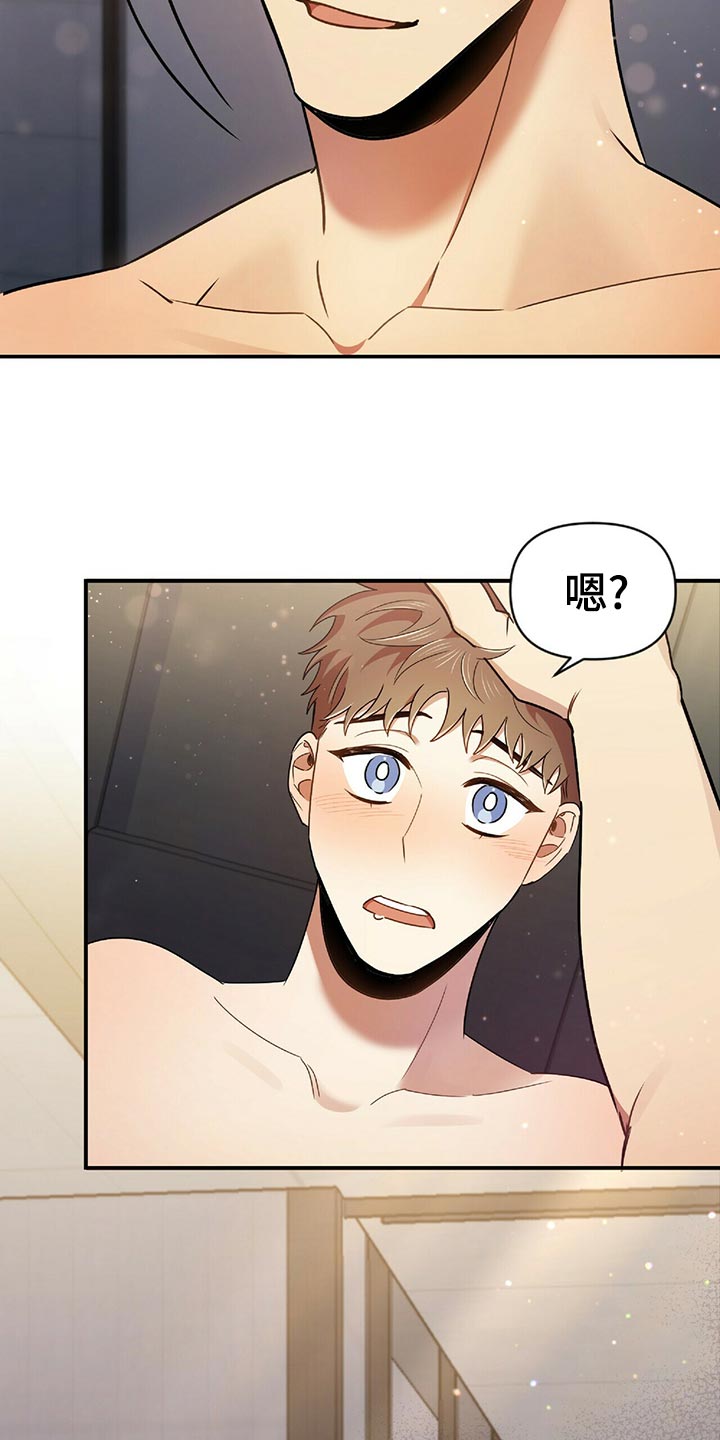 《拥抱式爱情》第47章独属 第15页