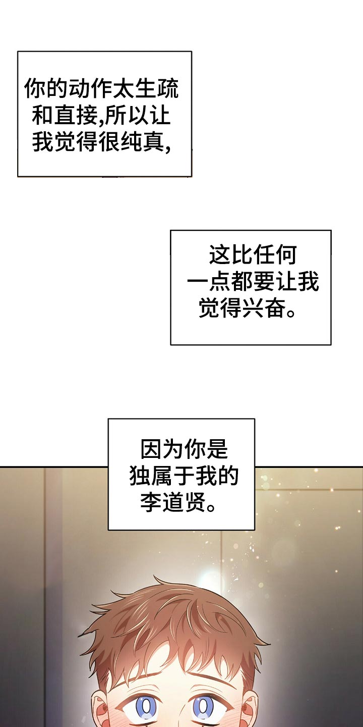 《拥抱式爱情》第47章独属 第1页
