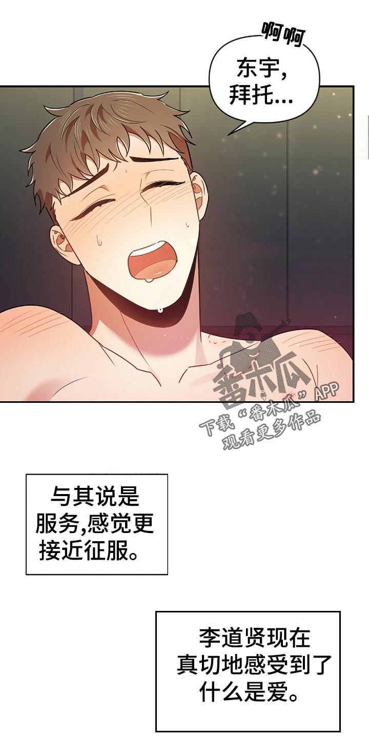 《拥抱式爱情》第47章独属 第8页