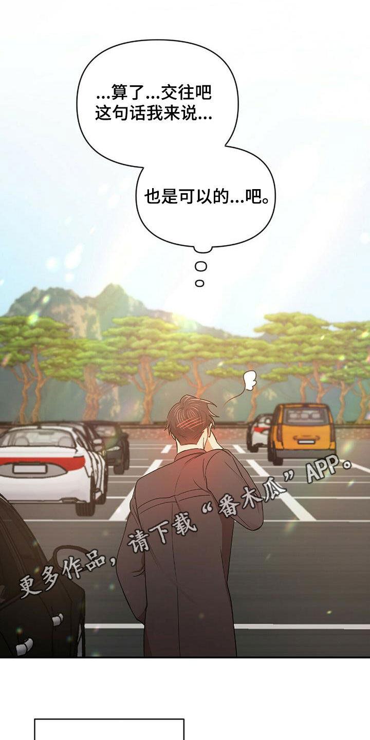《拥抱式爱情》第51章失去联系 第1页
