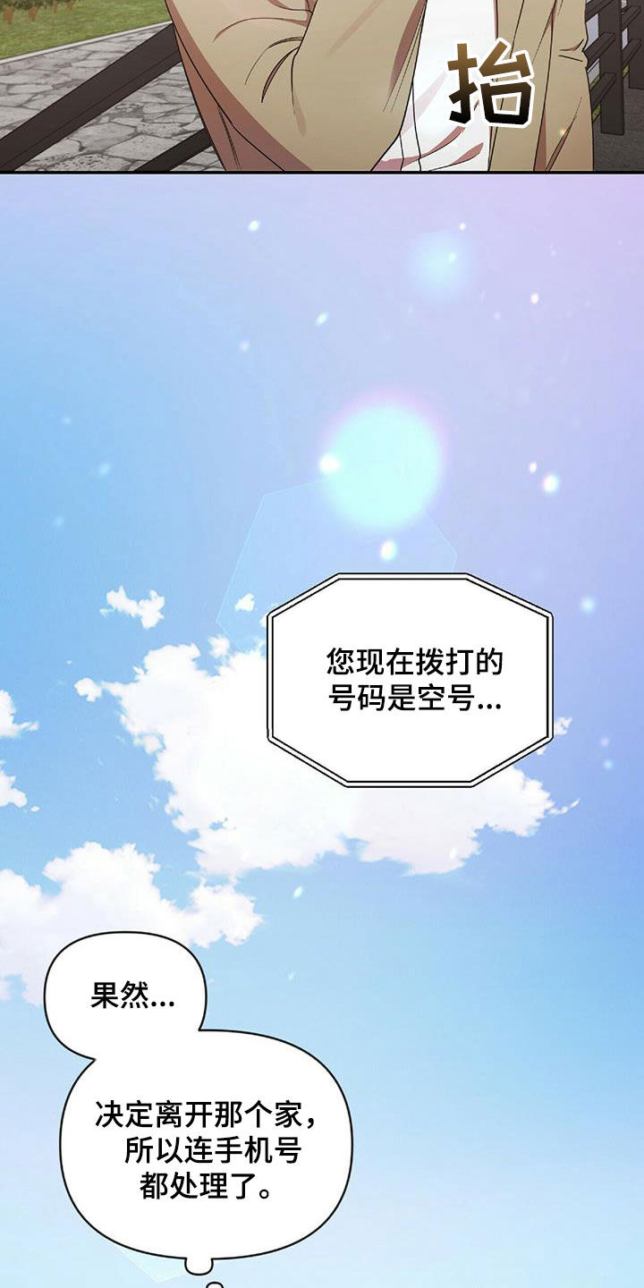 《拥抱式爱情》第51章失去联系 第23页