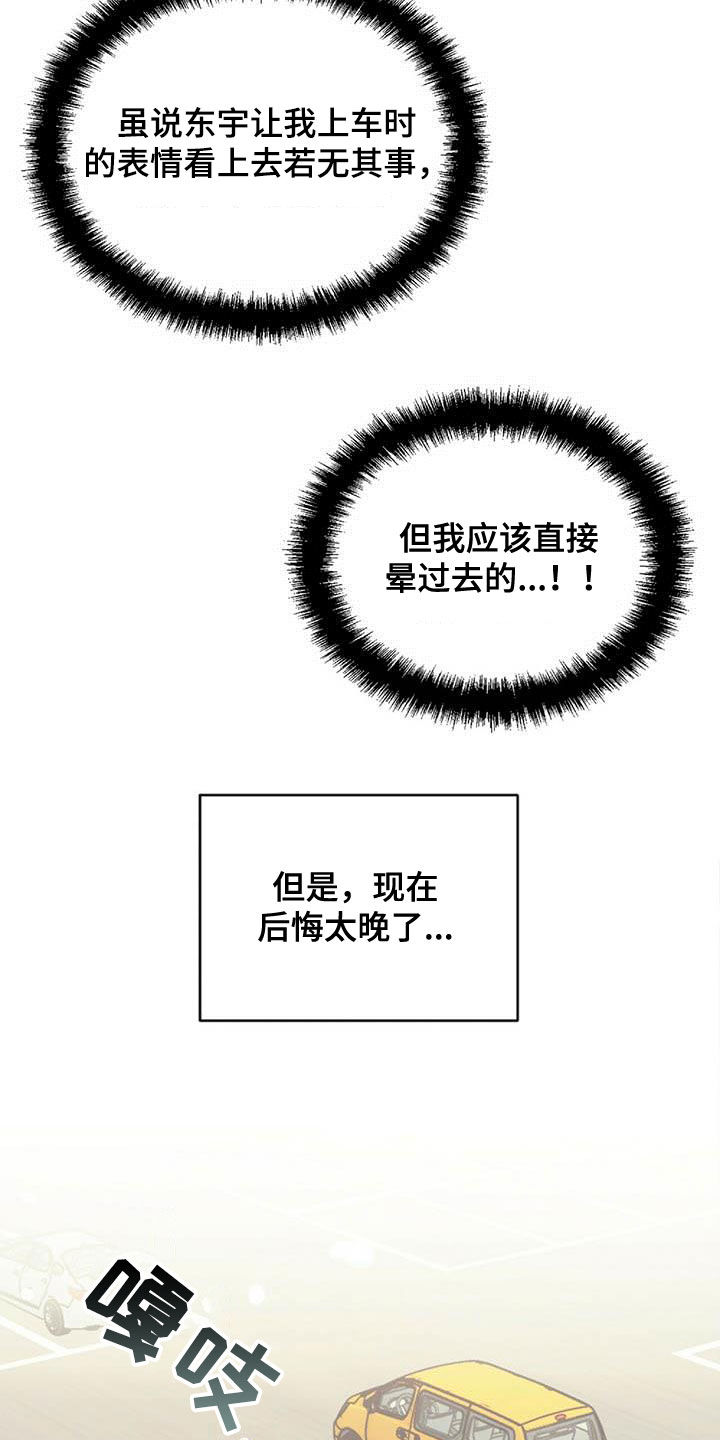 《拥抱式爱情》第50章告白之后 第11页