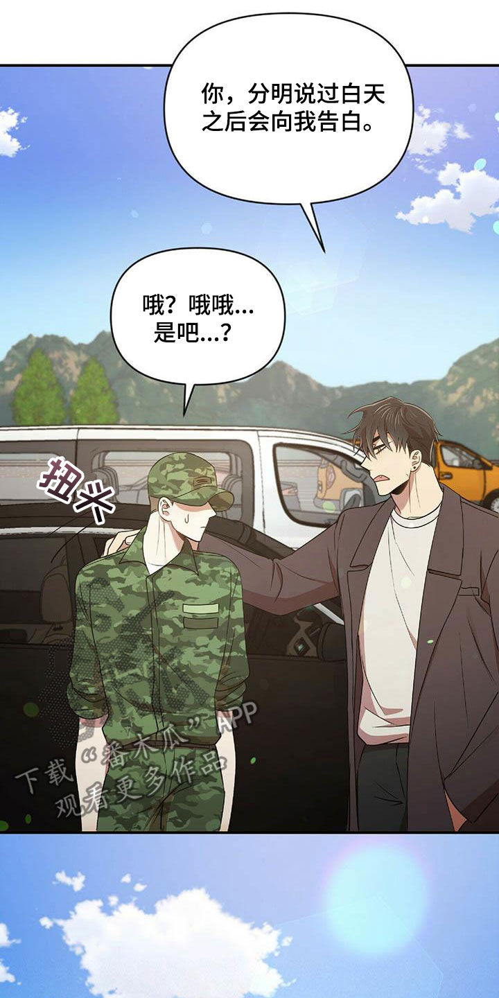 《拥抱式爱情》第50章告白之后 第14页