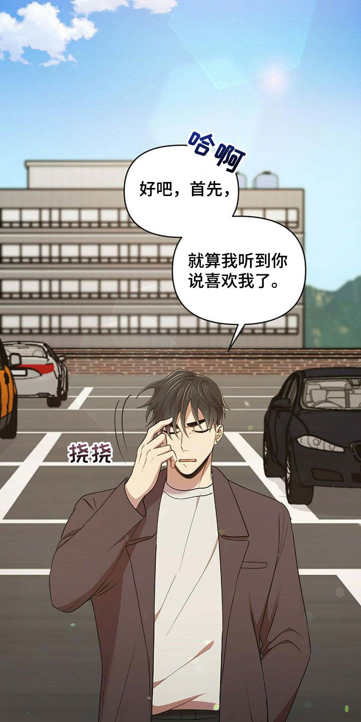 《拥抱式爱情》第50章告白之后 第15页
