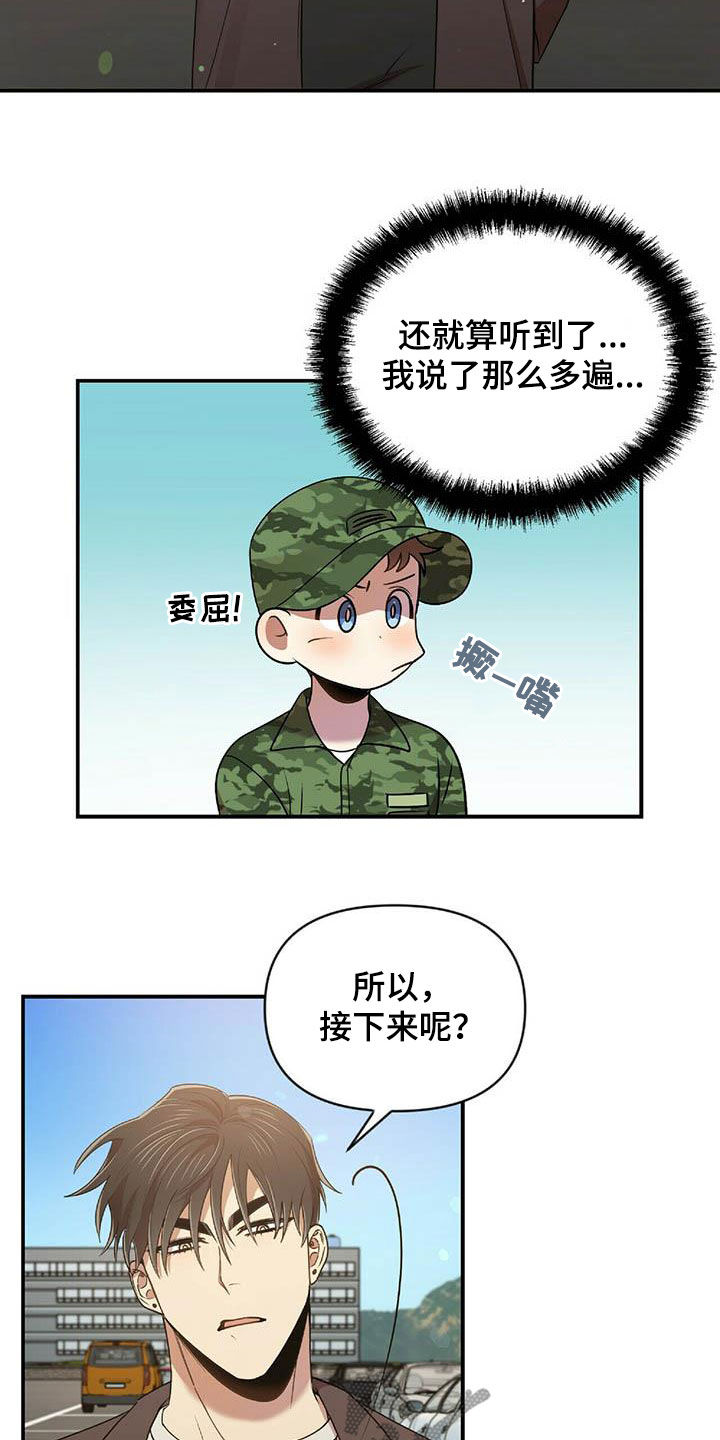 《拥抱式爱情》第50章告白之后 第16页