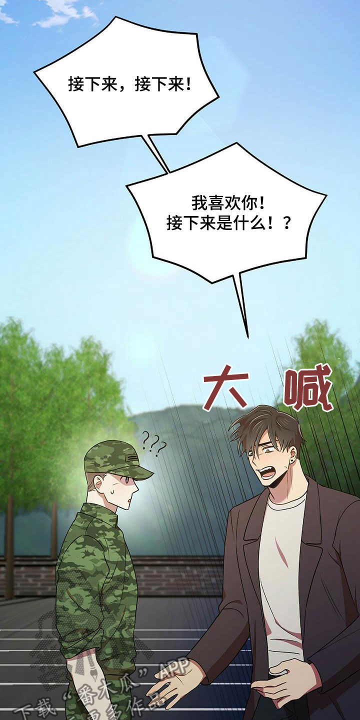 《拥抱式爱情》第50章告白之后 第18页