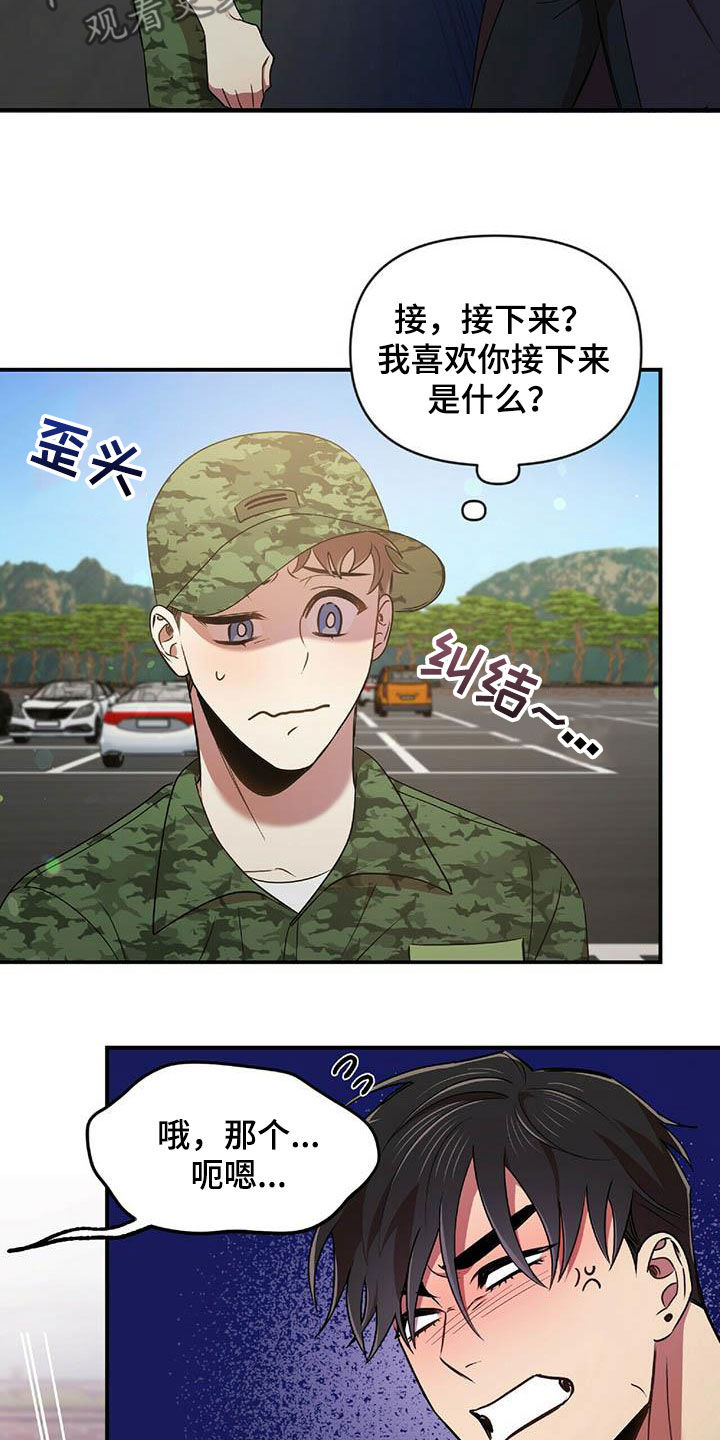 《拥抱式爱情》第50章告白之后 第19页