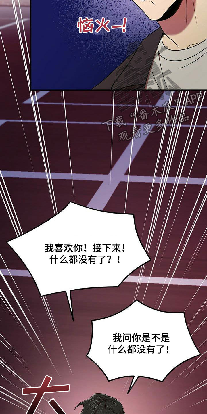 《拥抱式爱情》第50章告白之后 第20页
