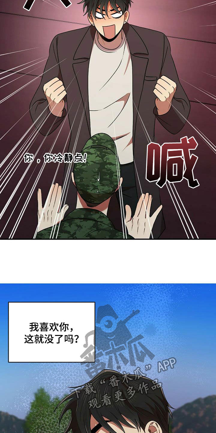 《拥抱式爱情》第50章告白之后 第21页