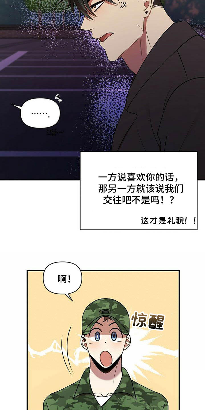 《拥抱式爱情》第50章告白之后 第22页