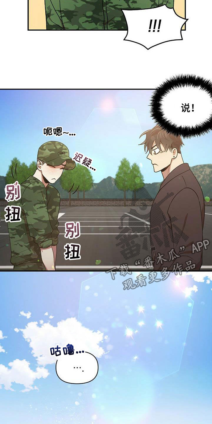 《拥抱式爱情》第50章告白之后 第23页