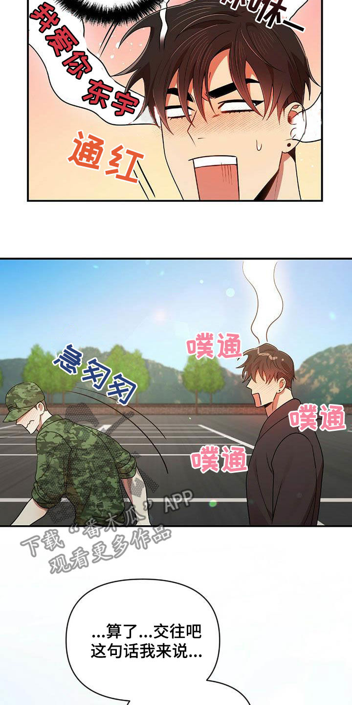 《拥抱式爱情》第50章告白之后 第25页