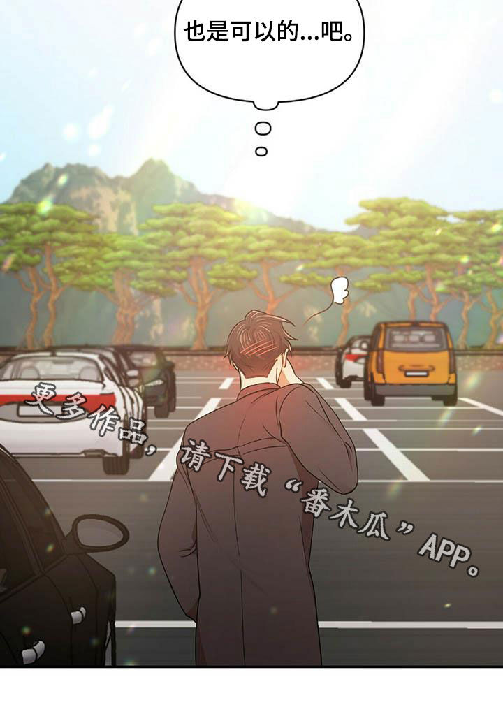 《拥抱式爱情》第50章告白之后 第26页