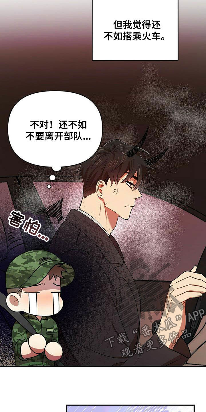 《拥抱式爱情》第50章告白之后 第3页
