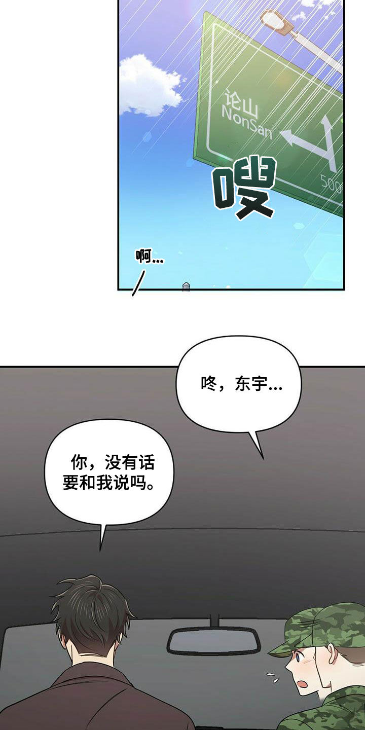 《拥抱式爱情》第50章告白之后 第4页
