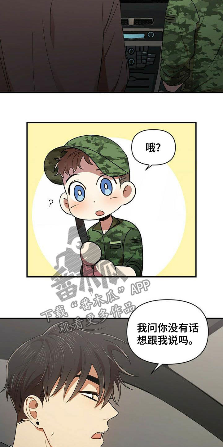 《拥抱式爱情》第50章告白之后 第5页