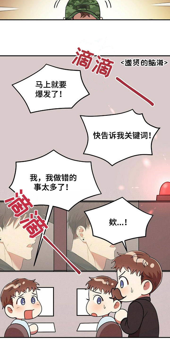《拥抱式爱情》第50章告白之后 第7页