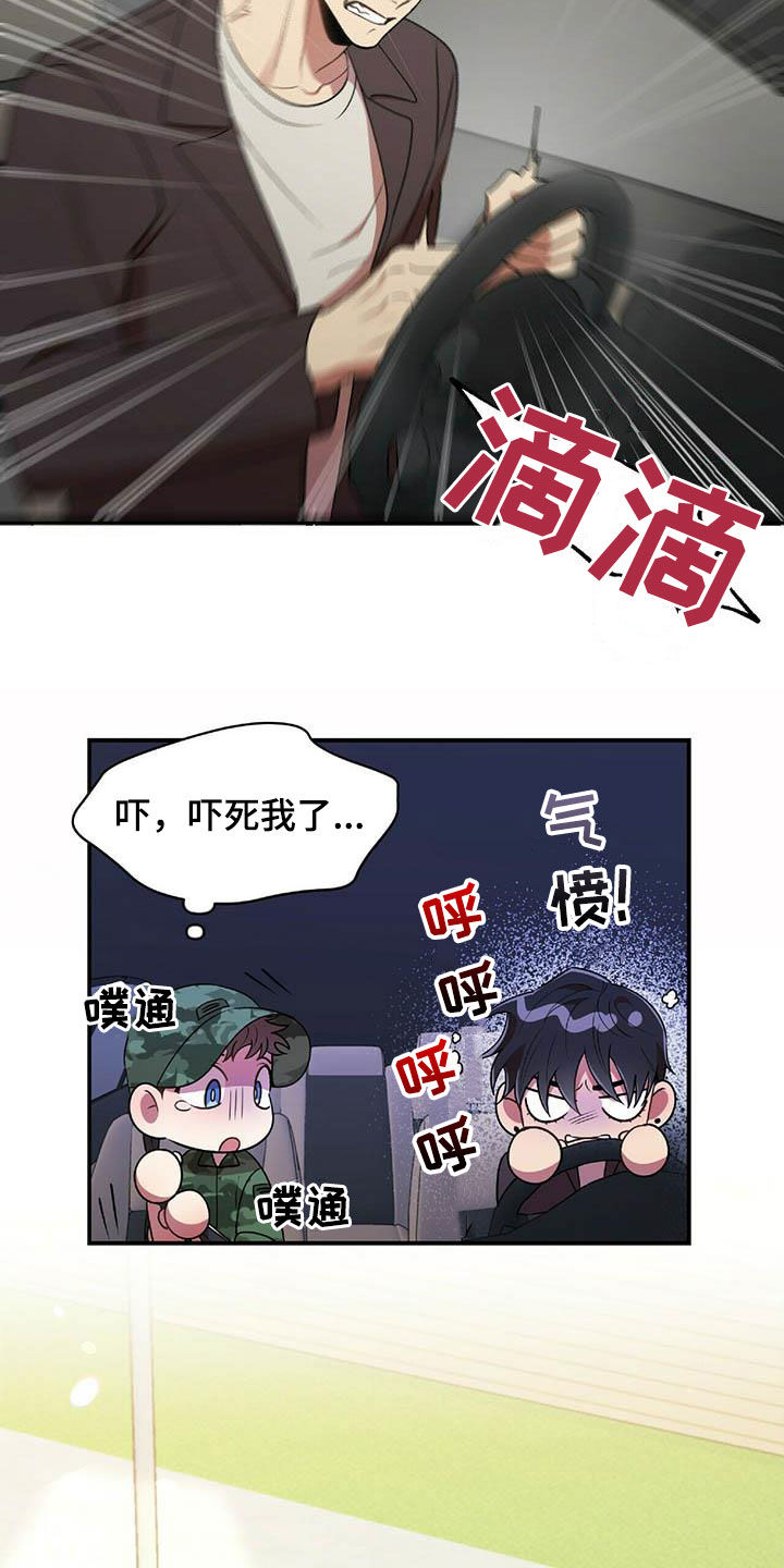 《拥抱式爱情》第50章告白之后 第9页