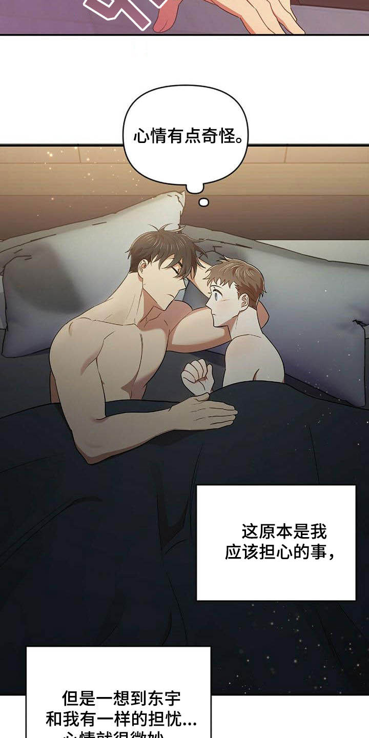《拥抱式爱情》第49章决心 第10页