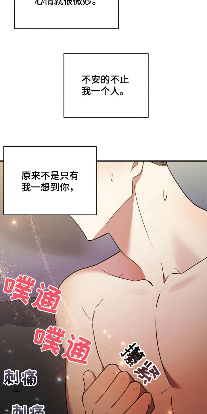 《拥抱式爱情》第49章决心 第11页