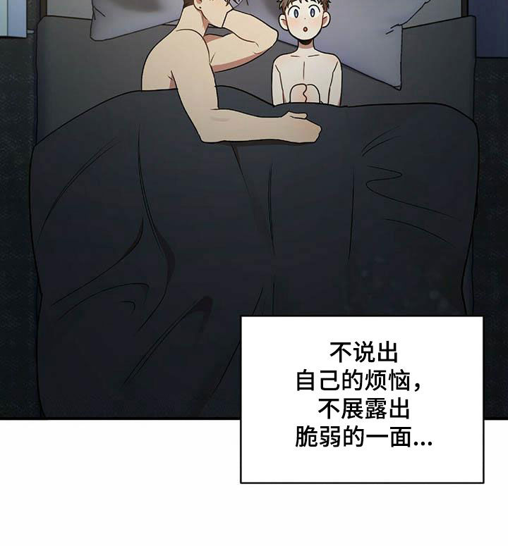 《拥抱式爱情》第49章决心 第14页