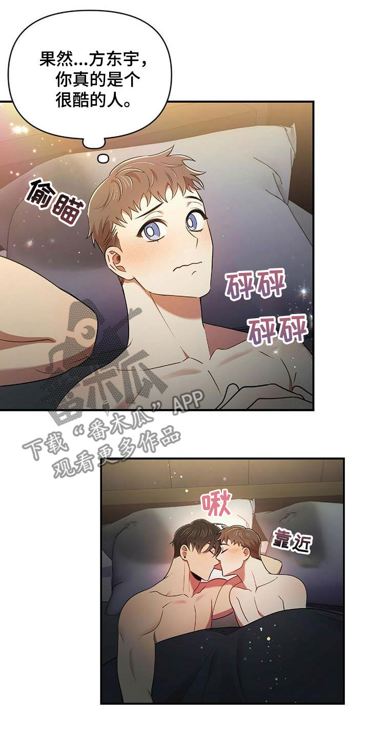 《拥抱式爱情》第49章决心 第15页