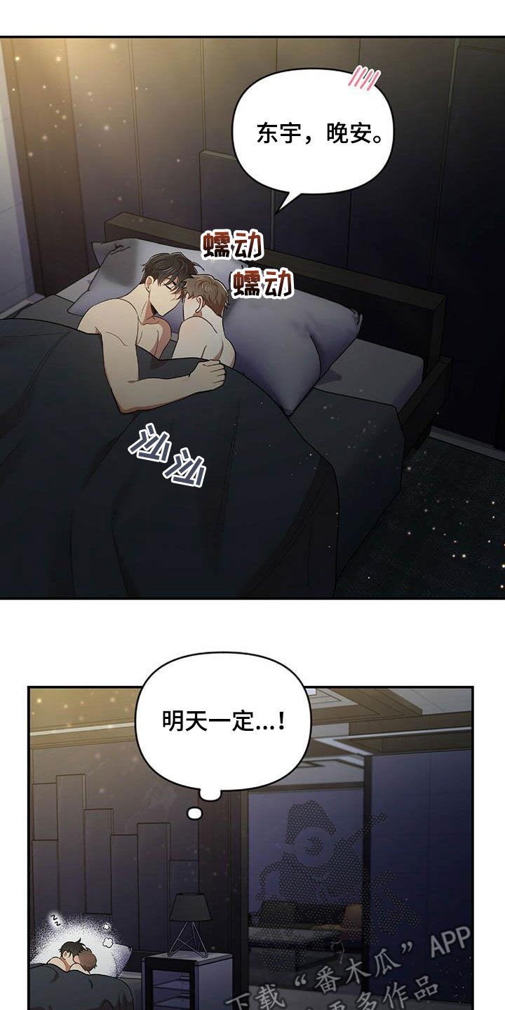 《拥抱式爱情》第49章决心 第16页