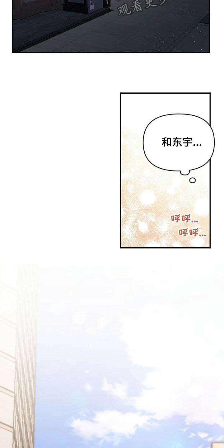 《拥抱式爱情》第49章决心 第17页