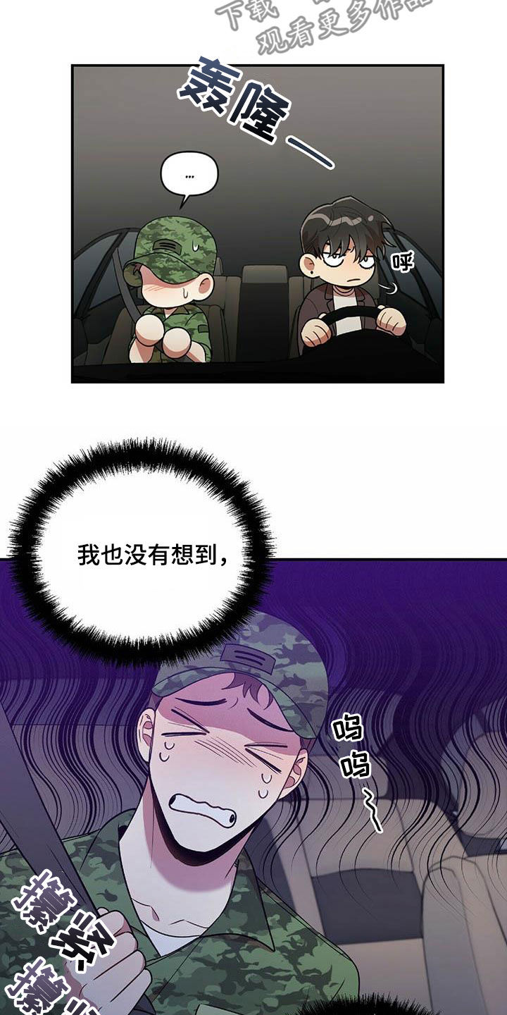 《拥抱式爱情》第49章决心 第21页