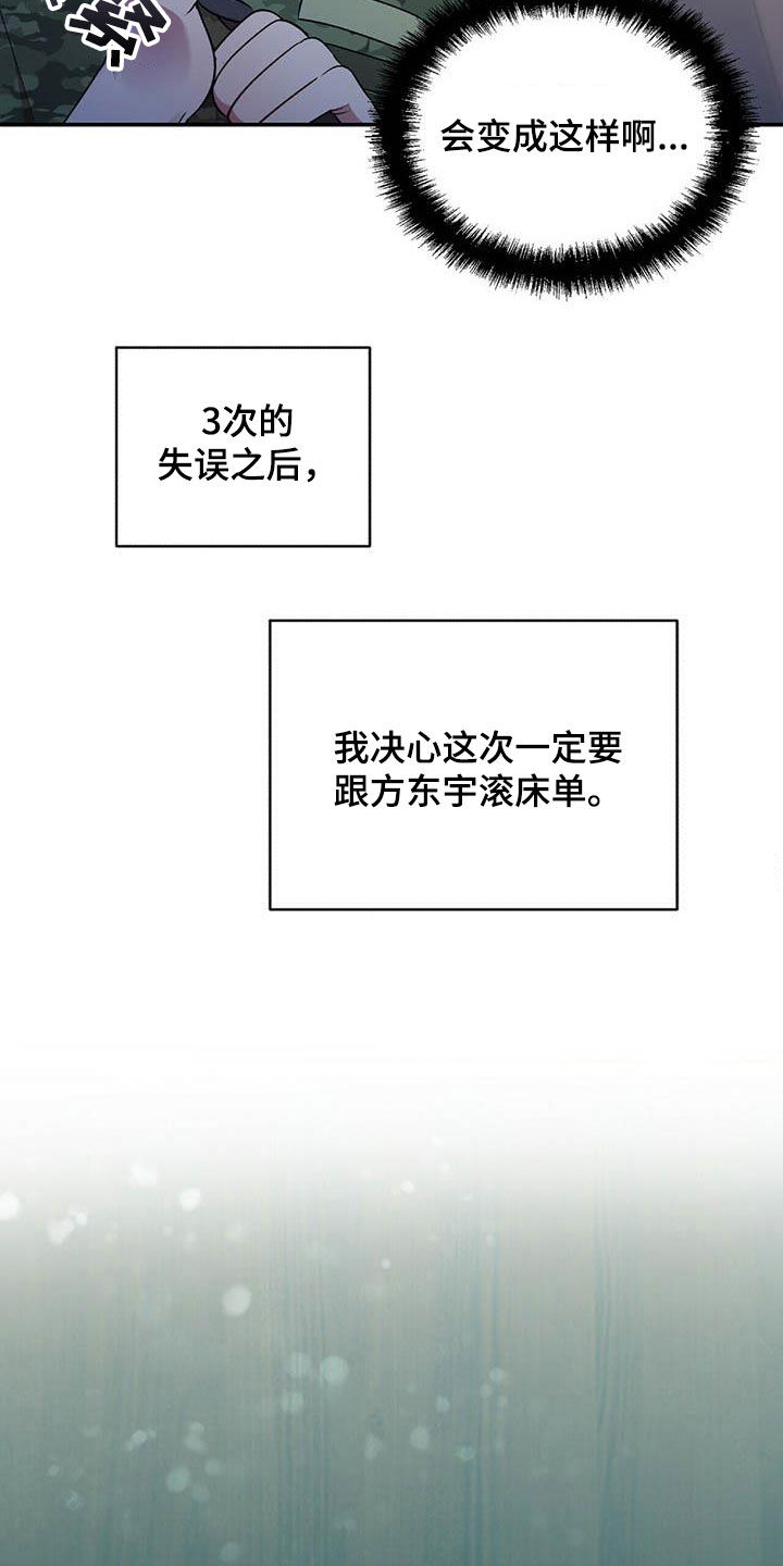 《拥抱式爱情》第49章决心 第22页