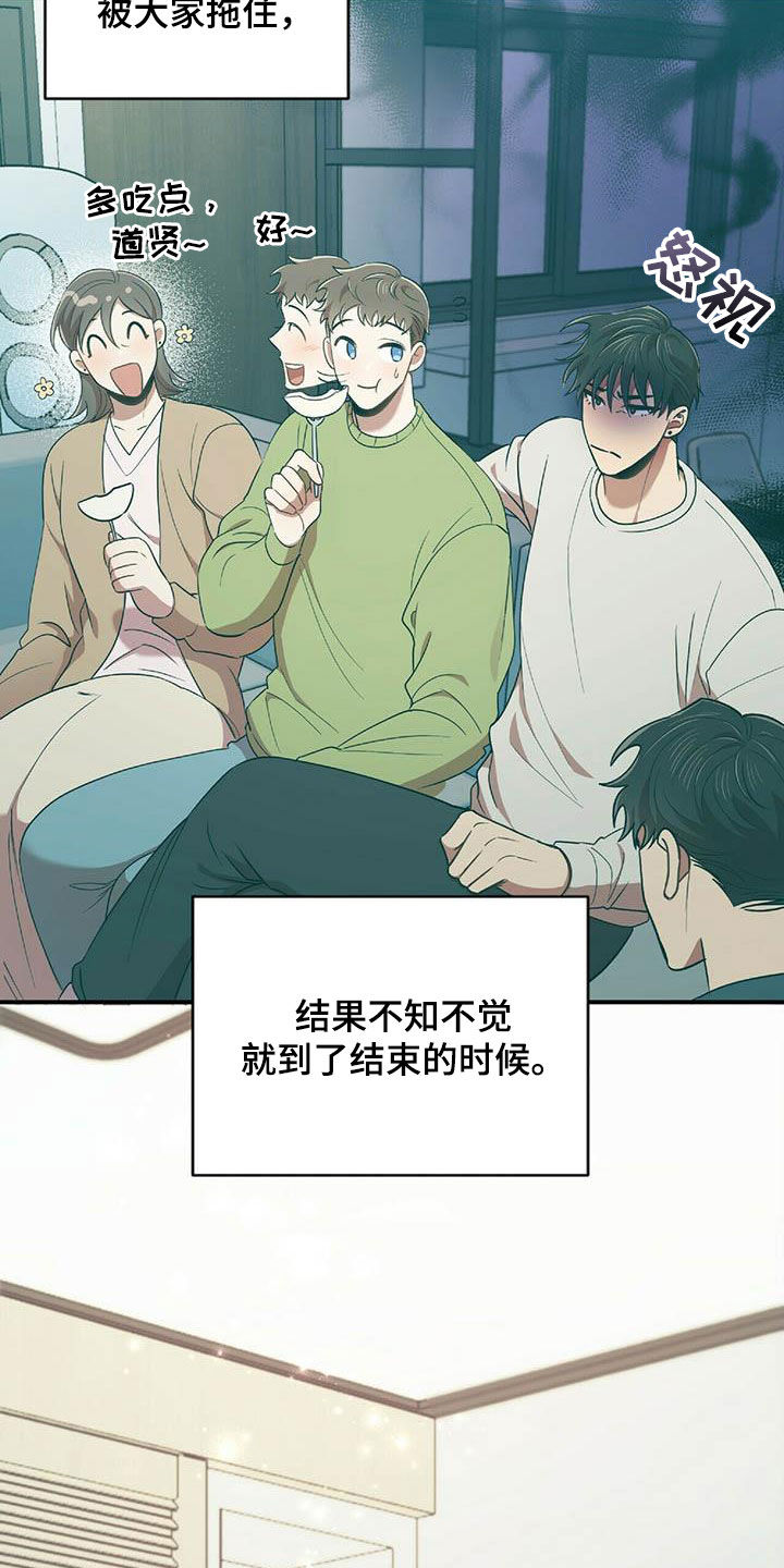 《拥抱式爱情》第49章决心 第24页