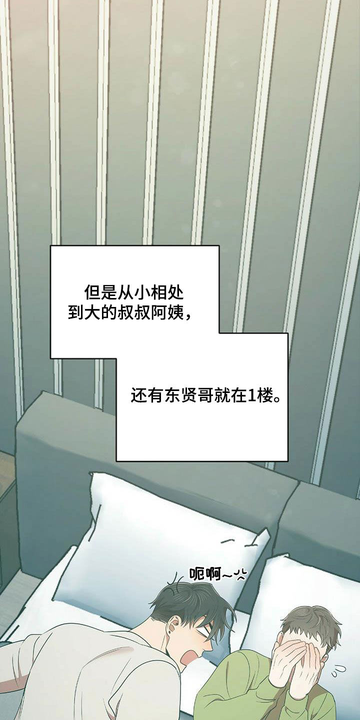 《拥抱式爱情》第49章决心 第26页