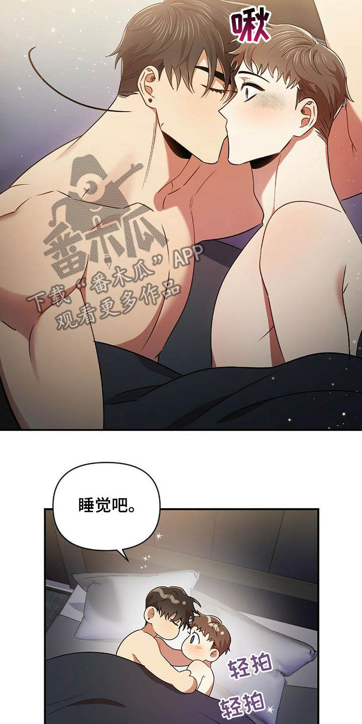 《拥抱式爱情》第49章决心 第2页