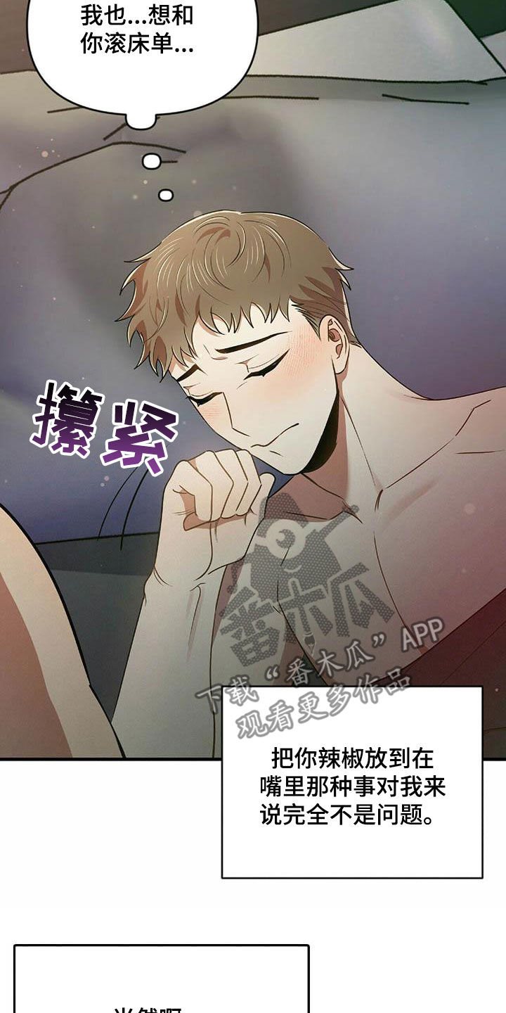 《拥抱式爱情》第49章决心 第7页