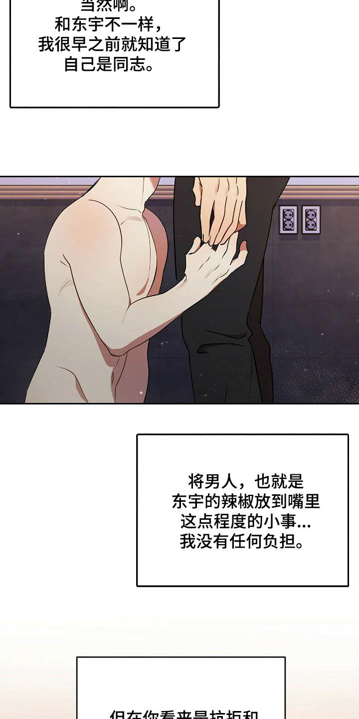 《拥抱式爱情》第49章决心 第8页