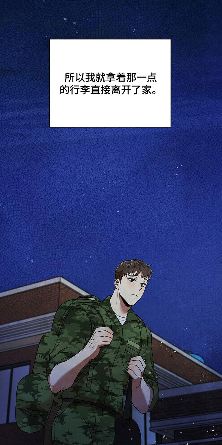 《拥抱式爱情》第54章你在等我吗 第13页