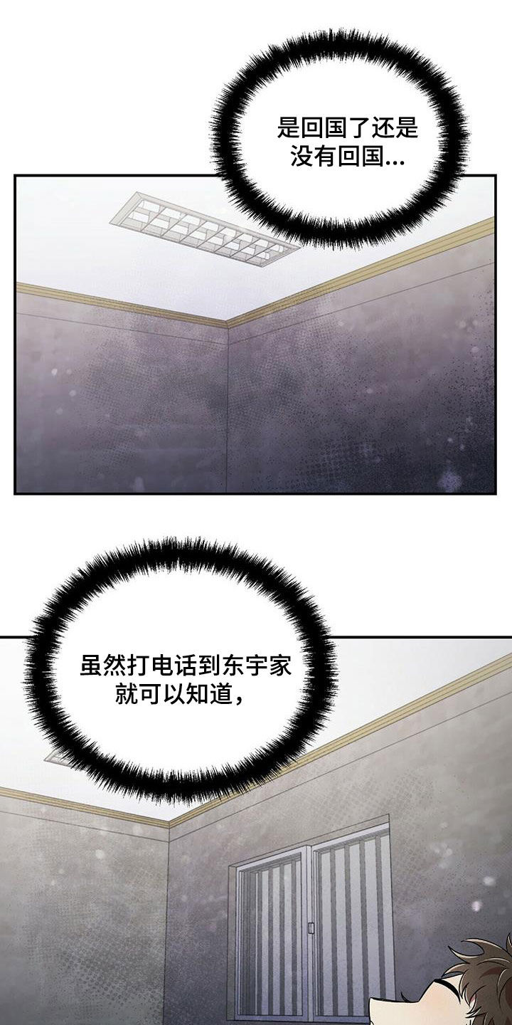 《拥抱式爱情》第54章你在等我吗 第3页