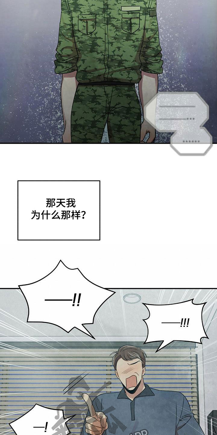 《拥抱式爱情》第54章你在等我吗 第8页