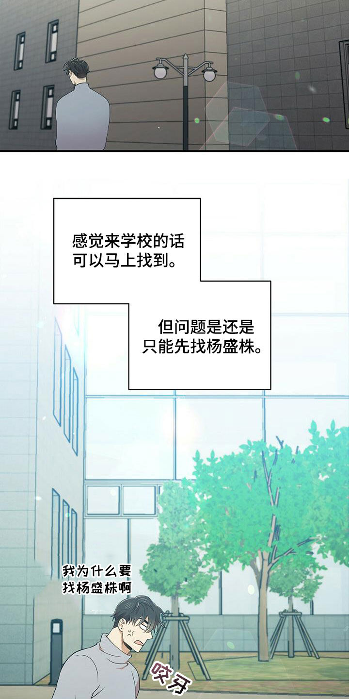 《拥抱式爱情》第52章面对面拷问 第12页