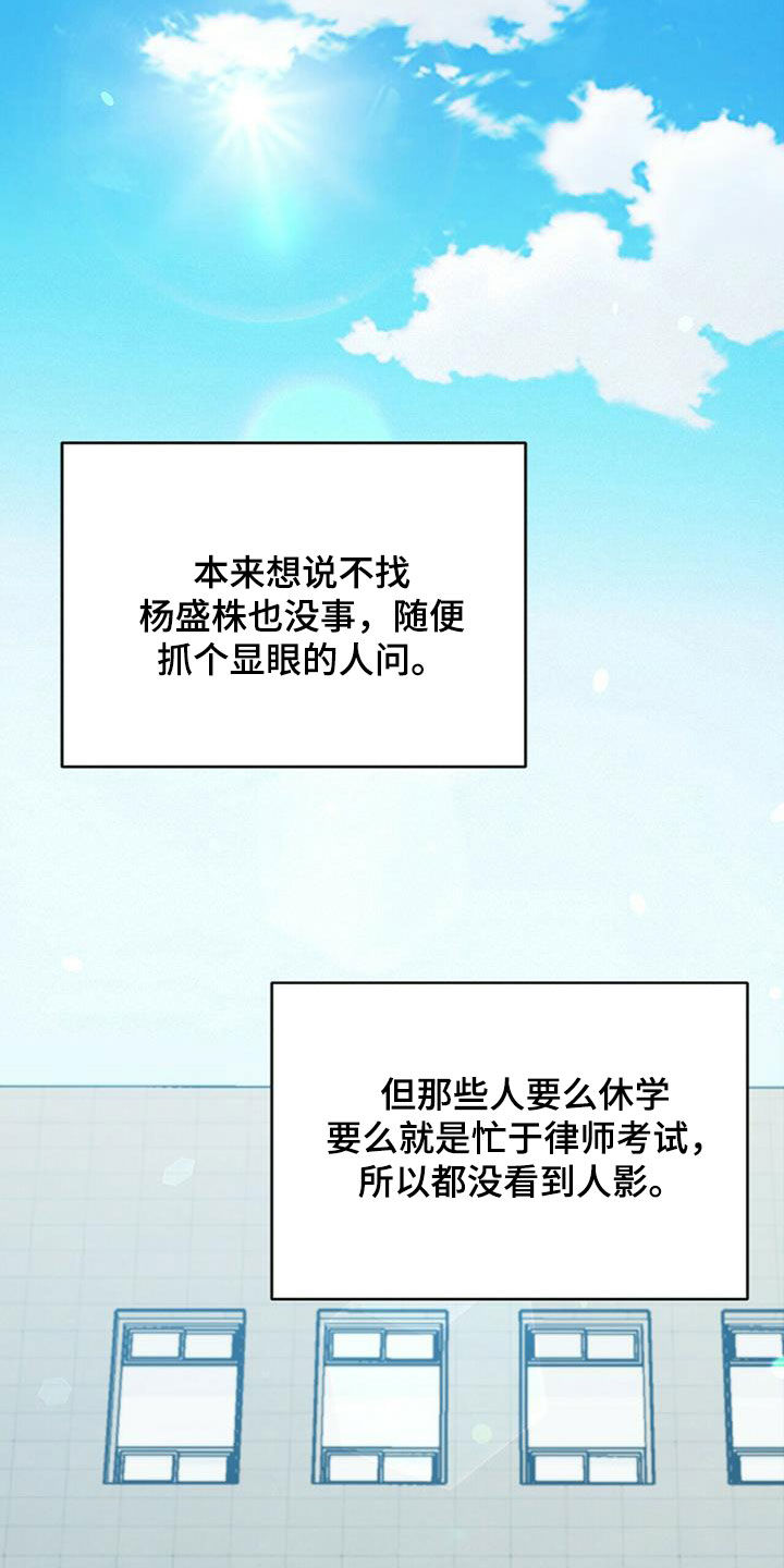 《拥抱式爱情》第52章面对面拷问 第14页