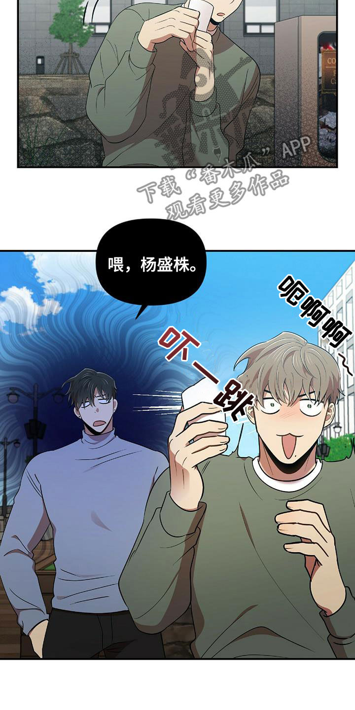 《拥抱式爱情》第52章面对面拷问 第16页