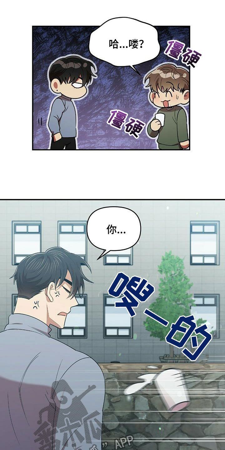 《拥抱式爱情》第52章面对面拷问 第17页