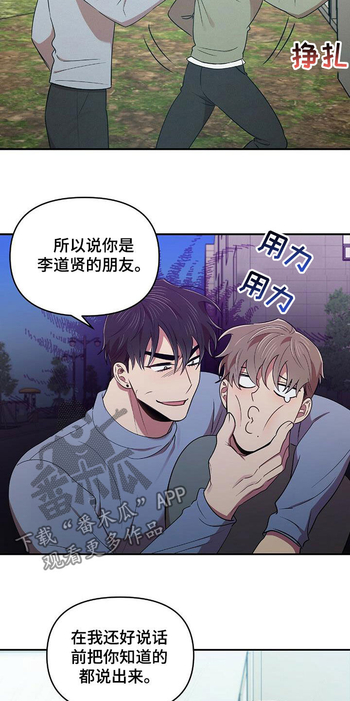 《拥抱式爱情》第52章面对面拷问 第21页