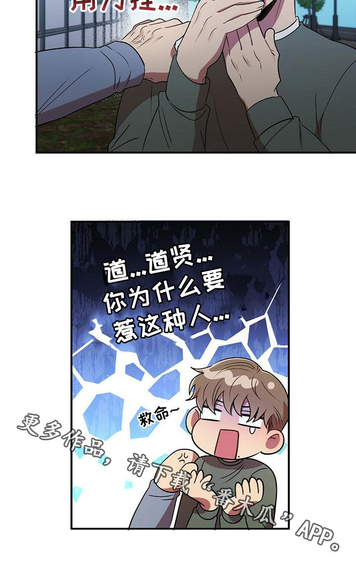 《拥抱式爱情》第52章面对面拷问 第24页