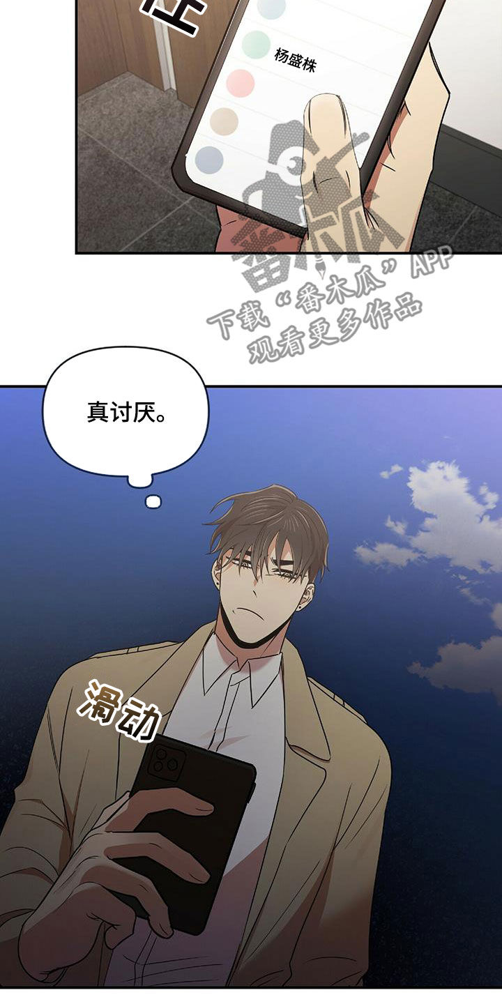 《拥抱式爱情》第52章面对面拷问 第3页