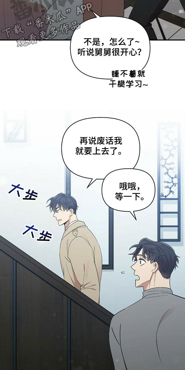 《拥抱式爱情》第52章面对面拷问 第8页