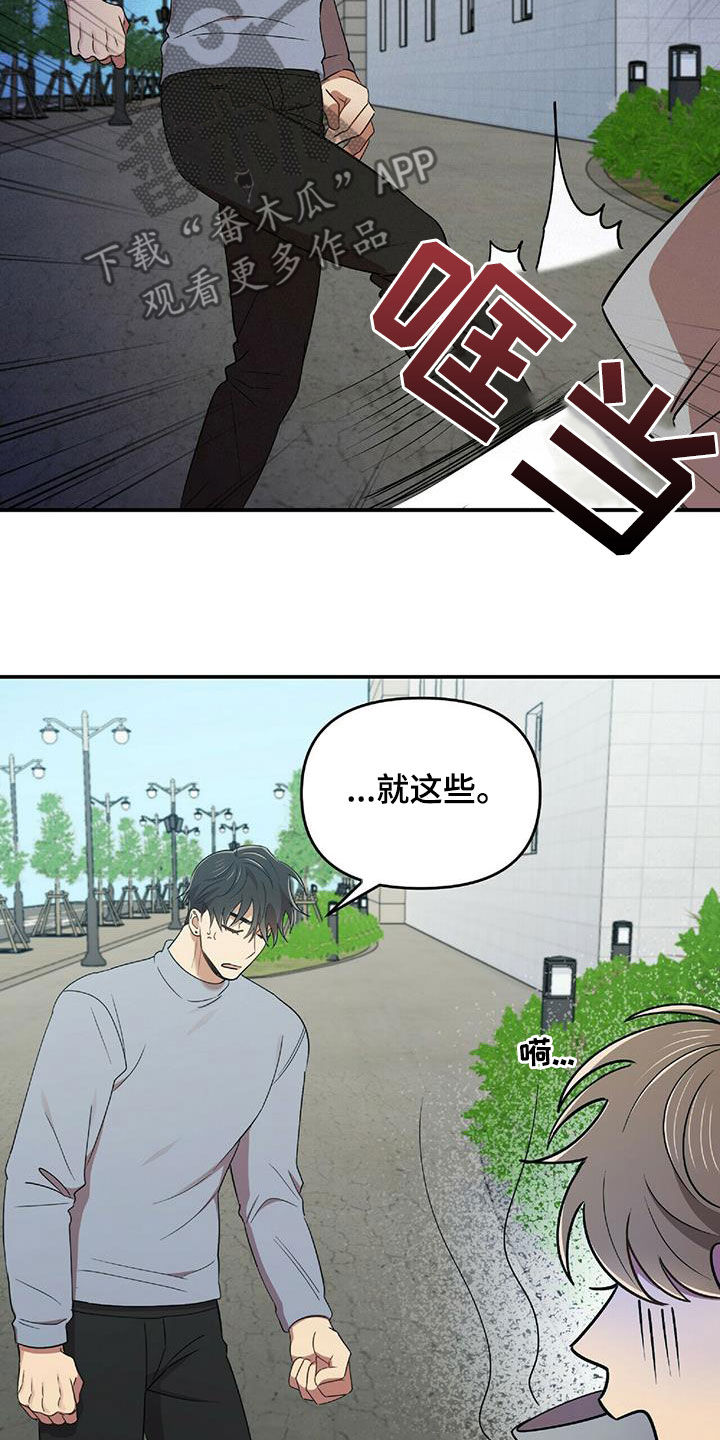 《拥抱式爱情》第53章交代 第13页